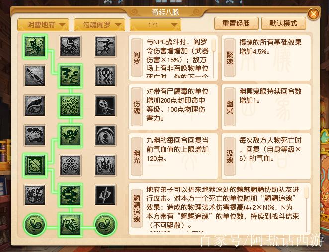 梦幻手游力地府经脉