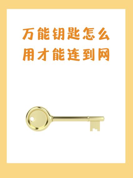 万能钥匙(免费)2022图标