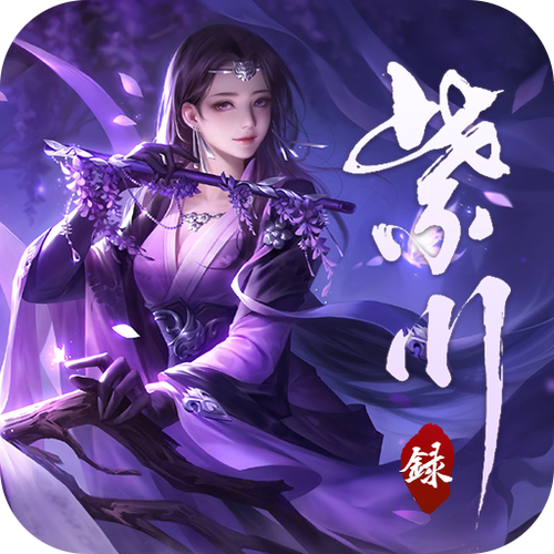 紫川录小说图标