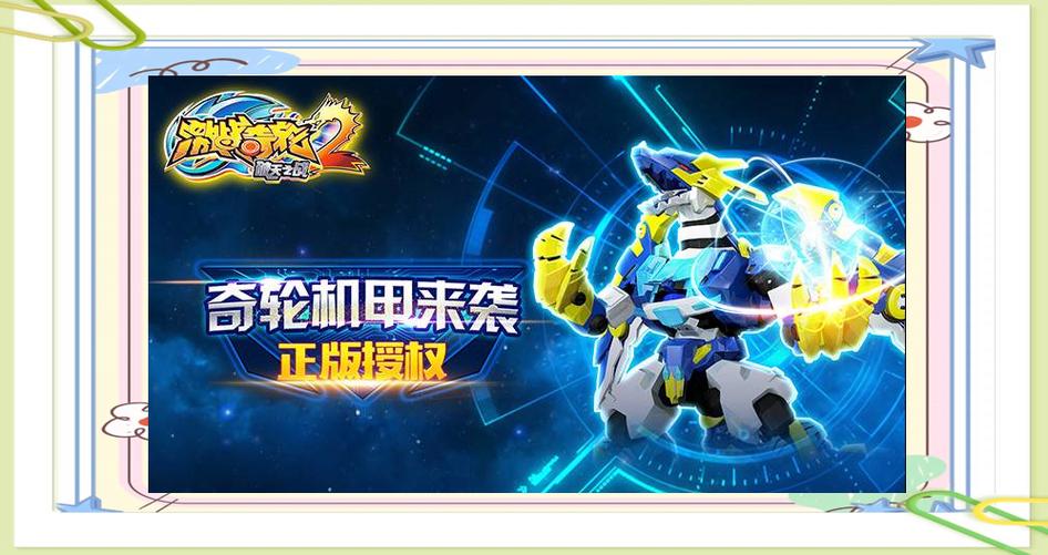 激战奇轮二游戏