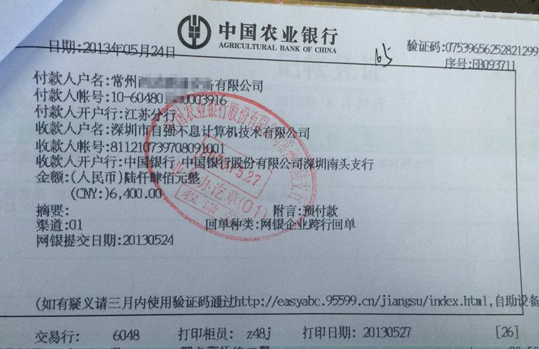 农业银行取款凭条图片