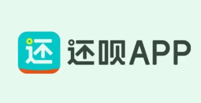还呗app下载