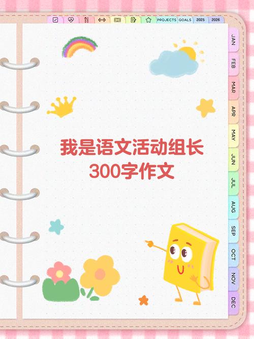 我的组长300字