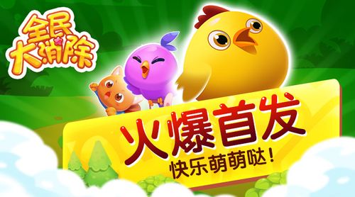 动物大消除下载图标