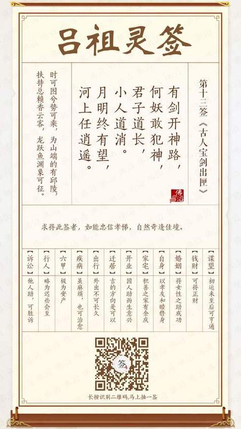 天下第一灵签