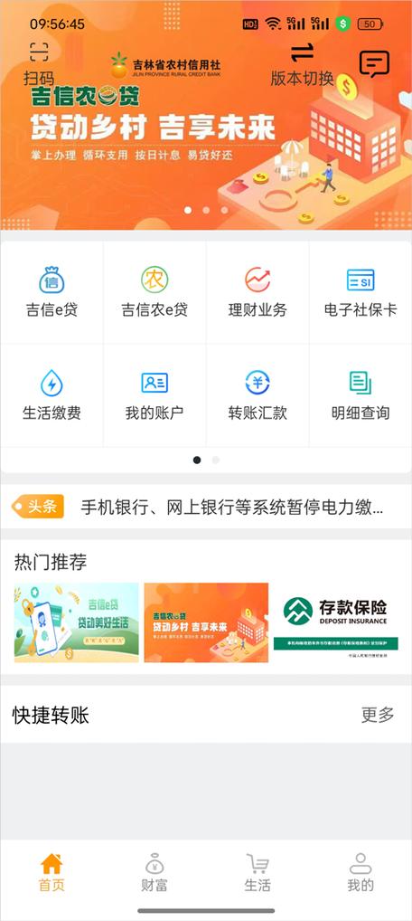 山东农信银行卡动账提醒怎么关闭图标