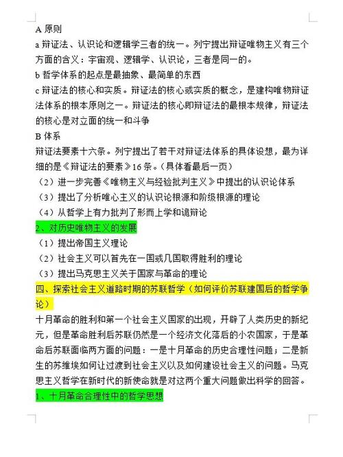101思想政治理论考研截图