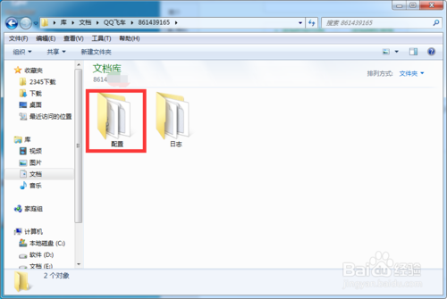 qq飞车win7改帧数多少图标