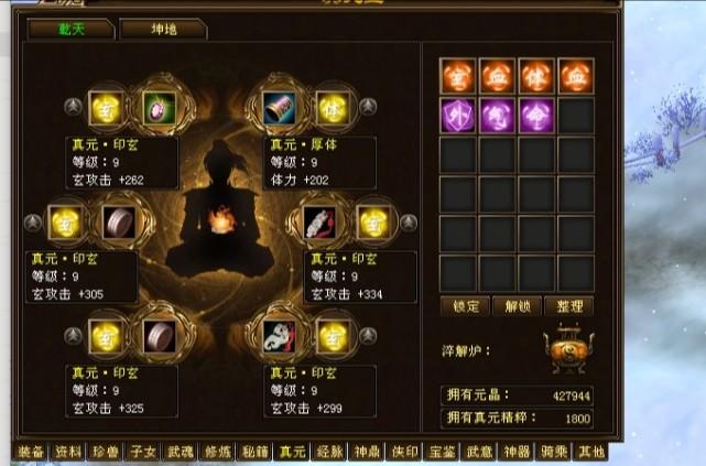 天龙八部天山真元游戏截图