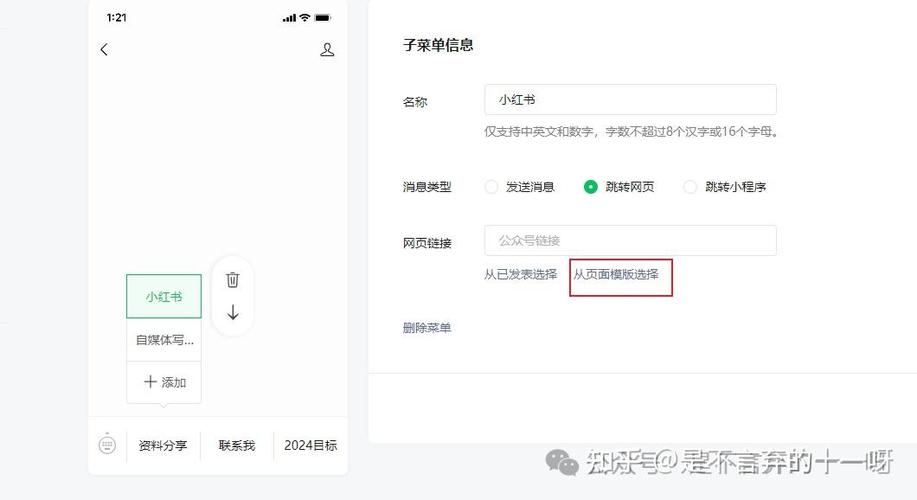 微信公众号菜单栏删除还有截图
