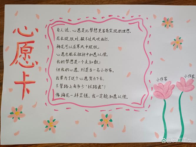 我的愿望写一段话图标