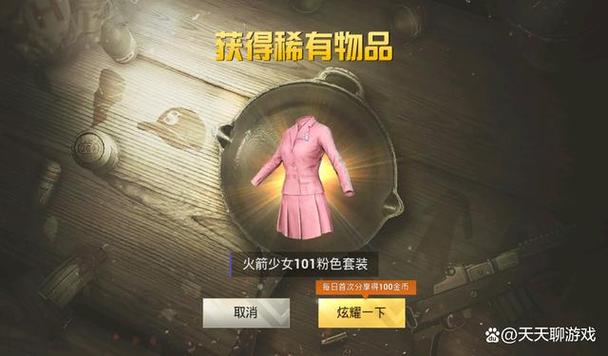 吃鸡官宣4张必中101