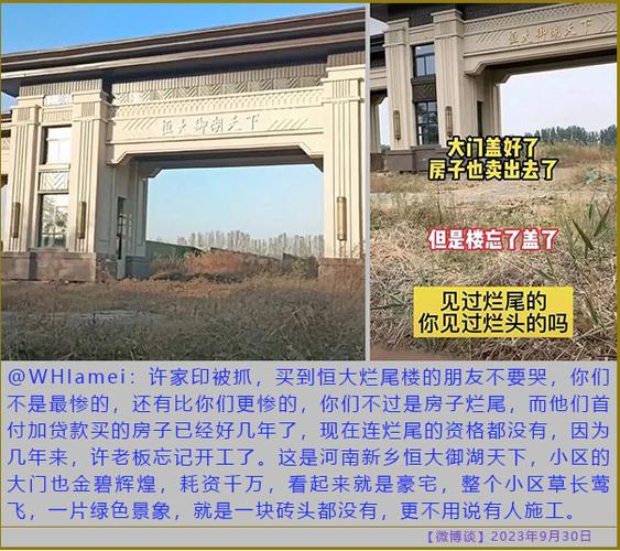 恒大房产查询
