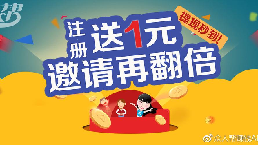 众人帮兼职app下载