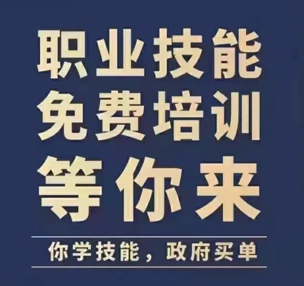 国家免费技能培训有哪些