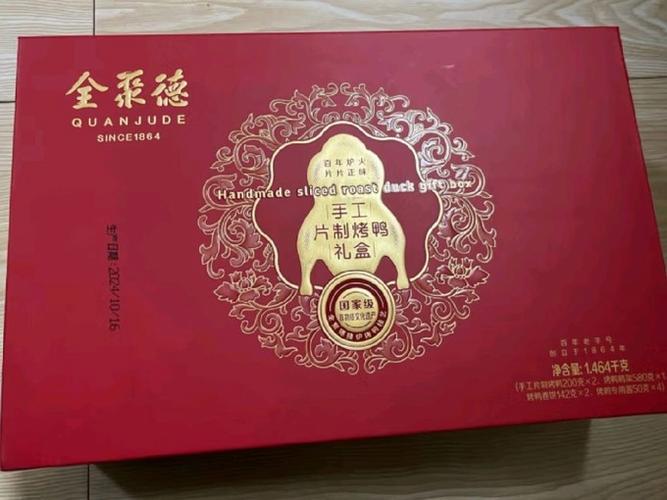 北京全聚德烤鸭礼盒