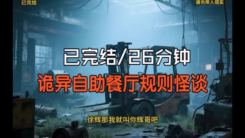自助餐规则怪谈游戏截图