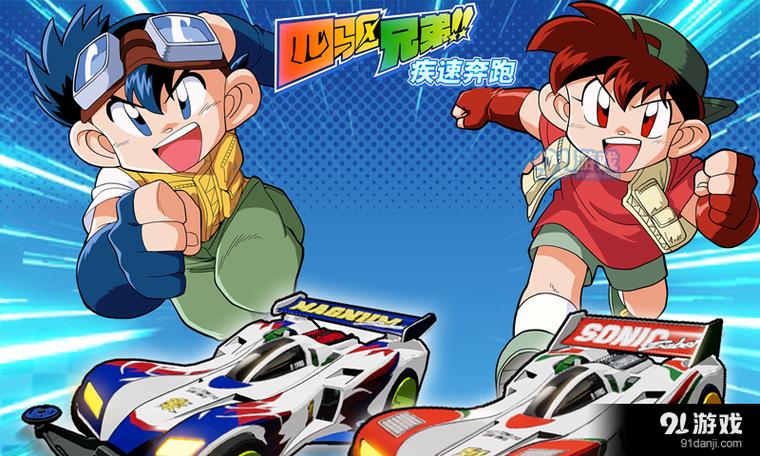 四驱兄弟1国语版