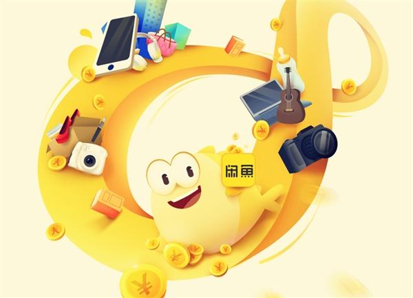 闲鱼优品官网缩略图