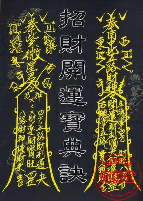招财最厉害的10种东西