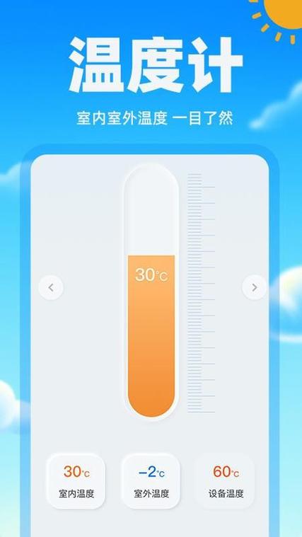 安卓手机测体温