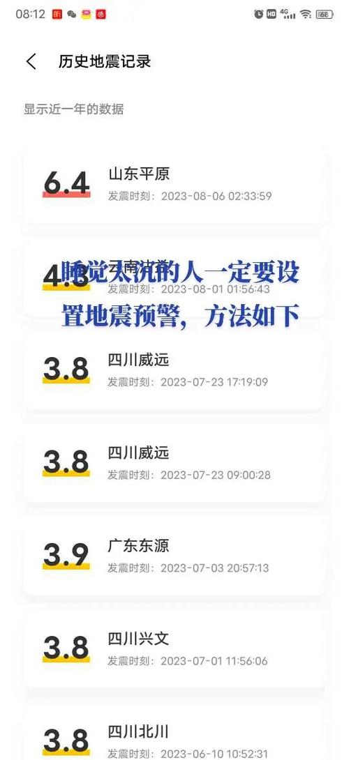 小米地震预警怎么设置截图