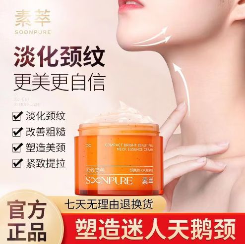 脖子有颈纹用颈纹霜管用吗