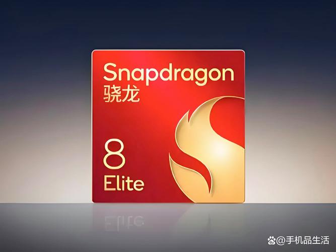 第三代骁龙八什么水平图标