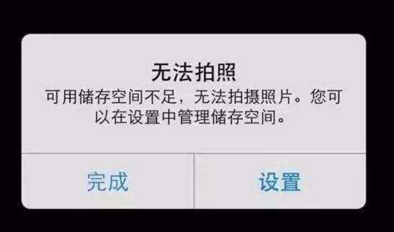 你的云存储空间已满取消提醒