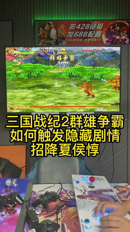 三国战纪2群雄争霸隐藏人物密码截图