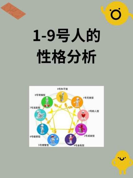 生命密码9号性格