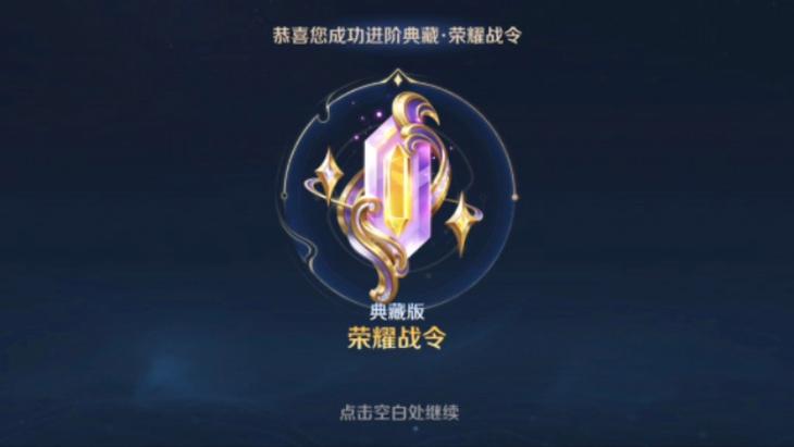 王者战令进阶
