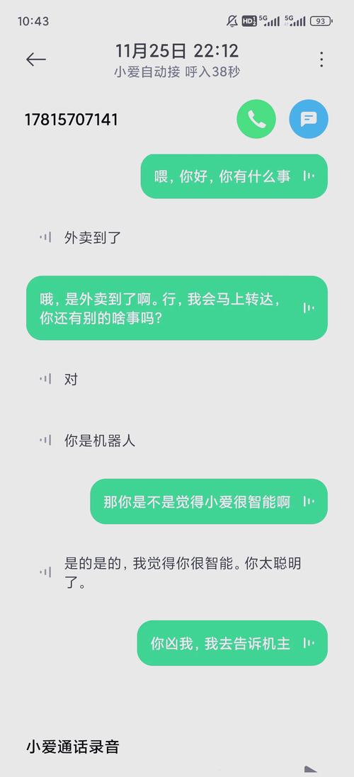 和小爱同学聊天
