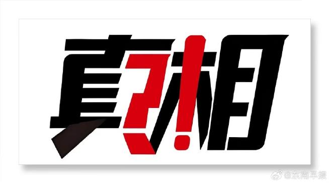 《真相》古天乐、宣萱