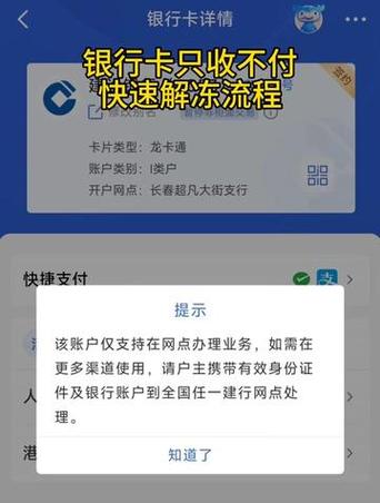 建设银行异常状态多久解除缩略图