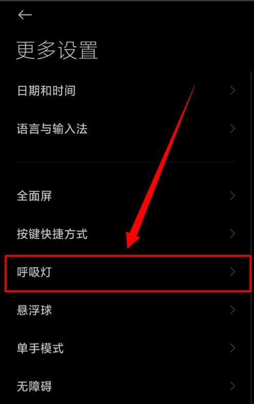手机充电时呼吸灯闪烁