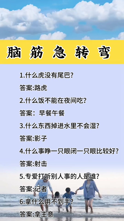 脑筋急转弯8一10岁