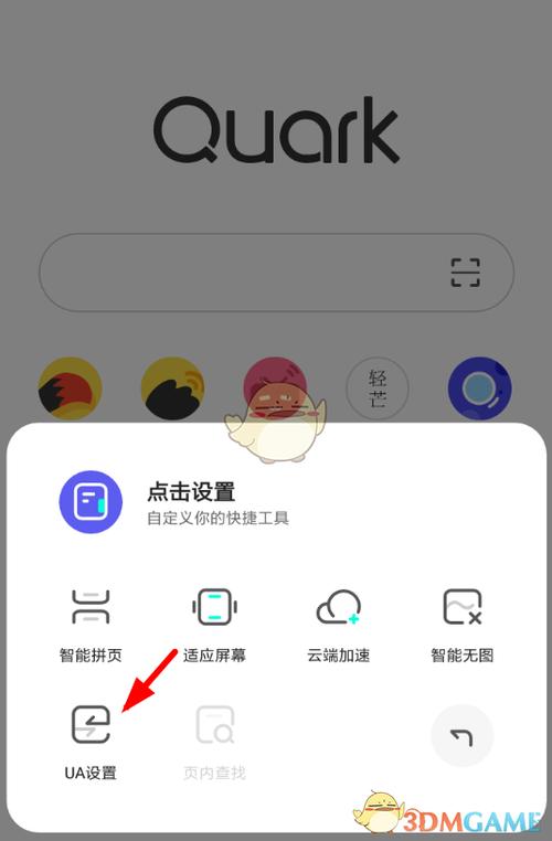 如何更改夸克浏览器图标