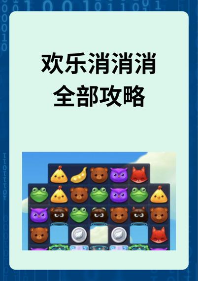 消消乐2871关怎么过视频