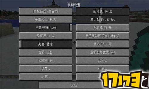 我的世界高清修复设置截图