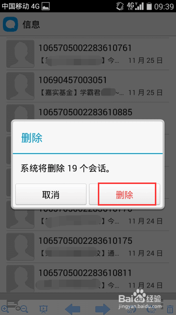 ios批量删除短信游戏截图