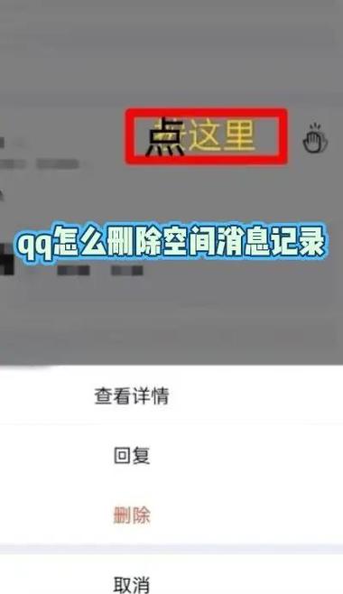 进对方空间删除记录截图