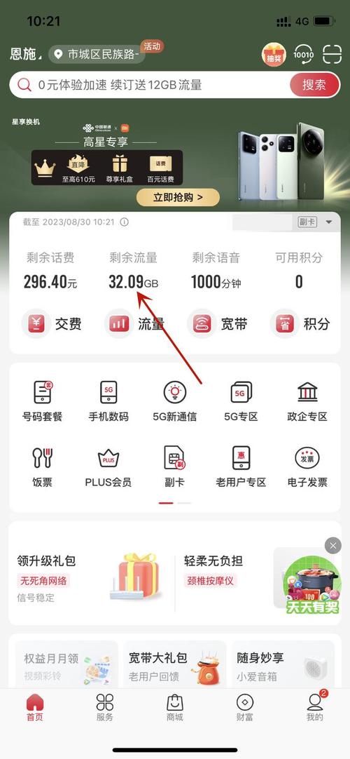 怎么查流量用在哪些地方