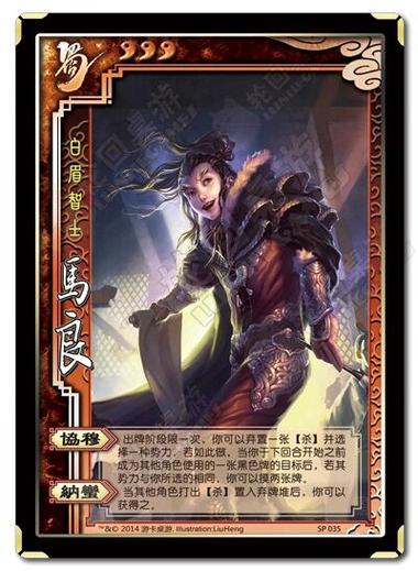 三国杀马良使用技巧图标