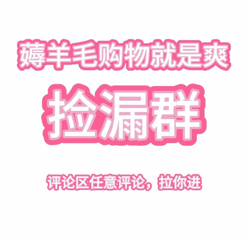 京东薅羊毛互助微信群