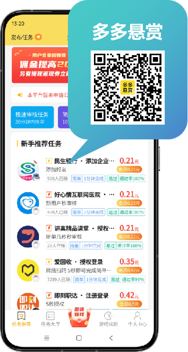 悬赏多多app
