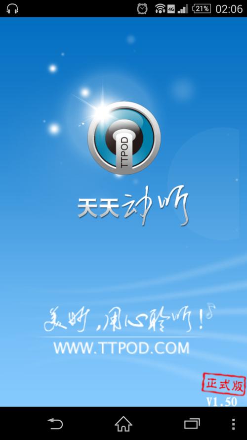 老版本天天动听7.5.1