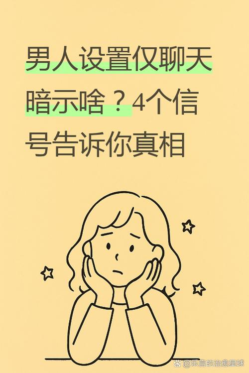 被设置仅聊天是侮辱人吗