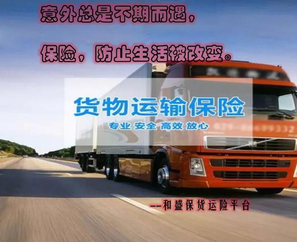 货物运输保险在哪里买