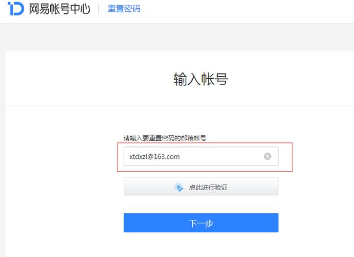 网易帐号修复中心官网图标